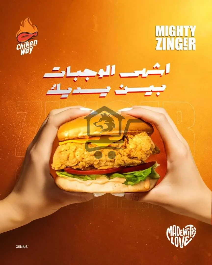 تشيكن واي - الصورة 3