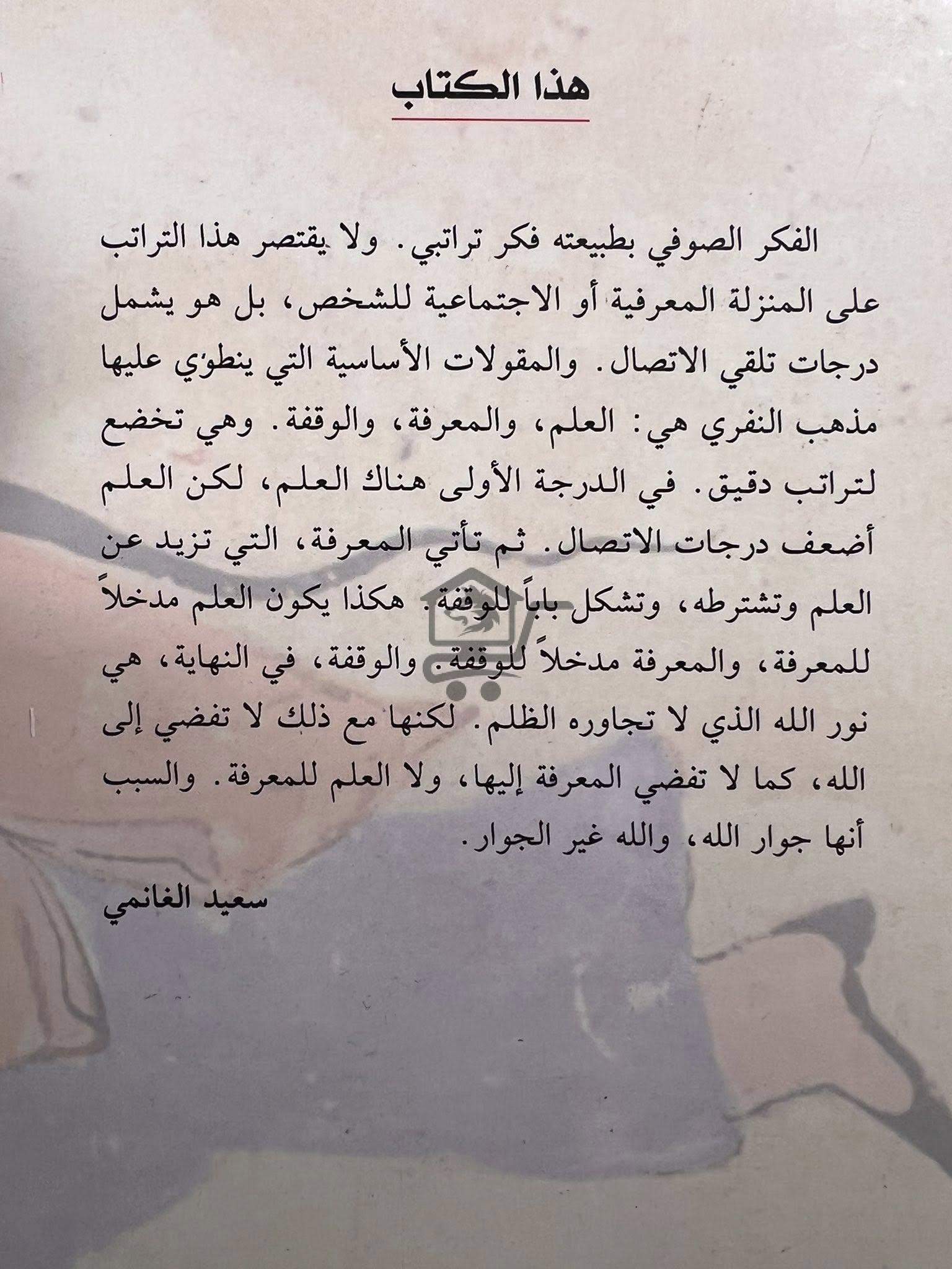 الأعمال الصوفية - الصورة 4