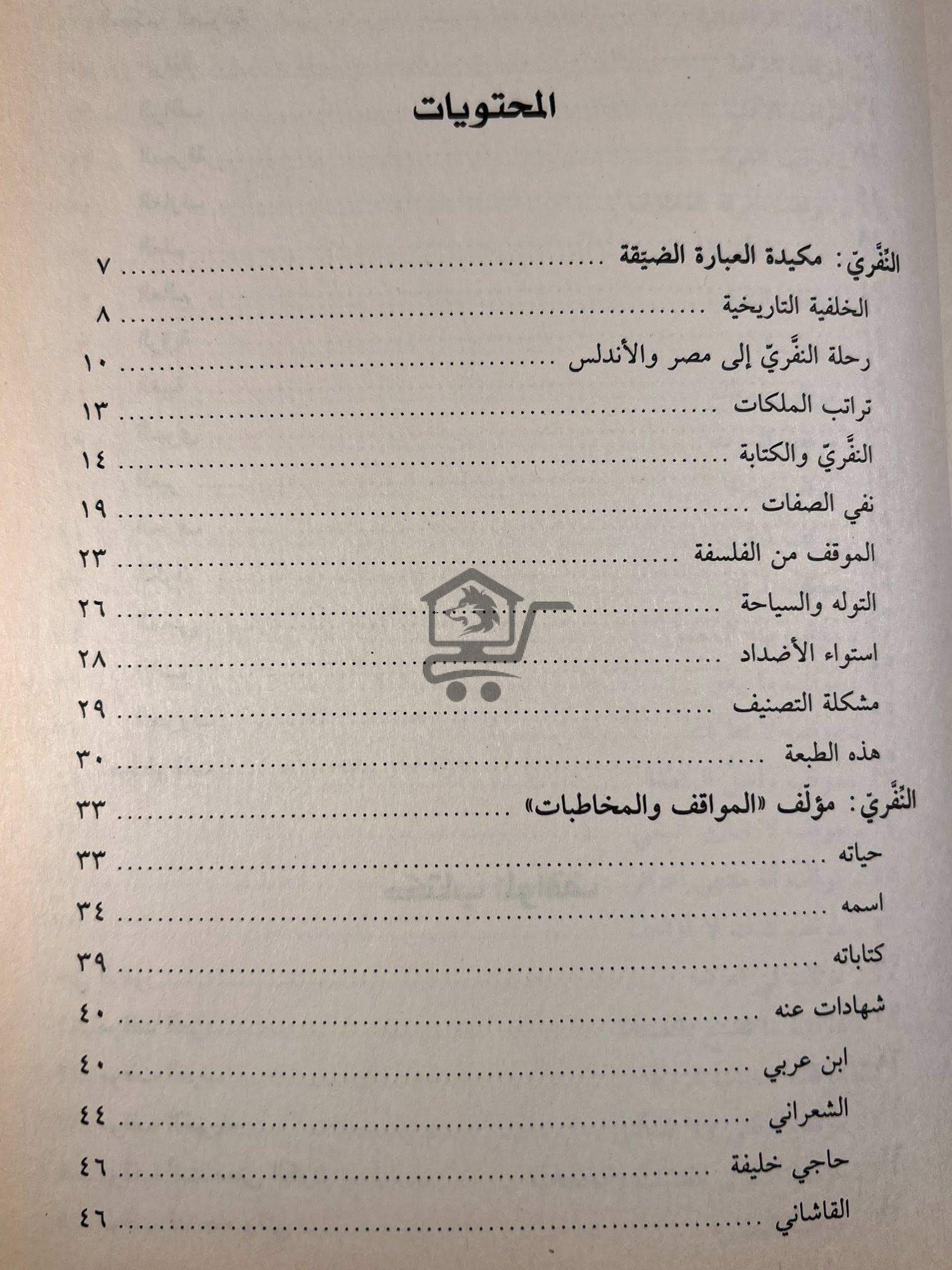 الأعمال الصوفية - الصورة 2
