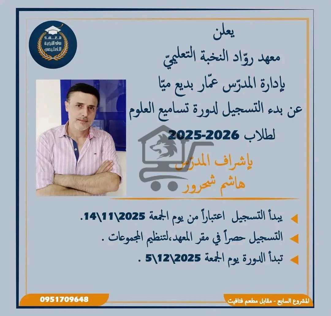 معهد رواد النخبة التعليمي - الصورة 4