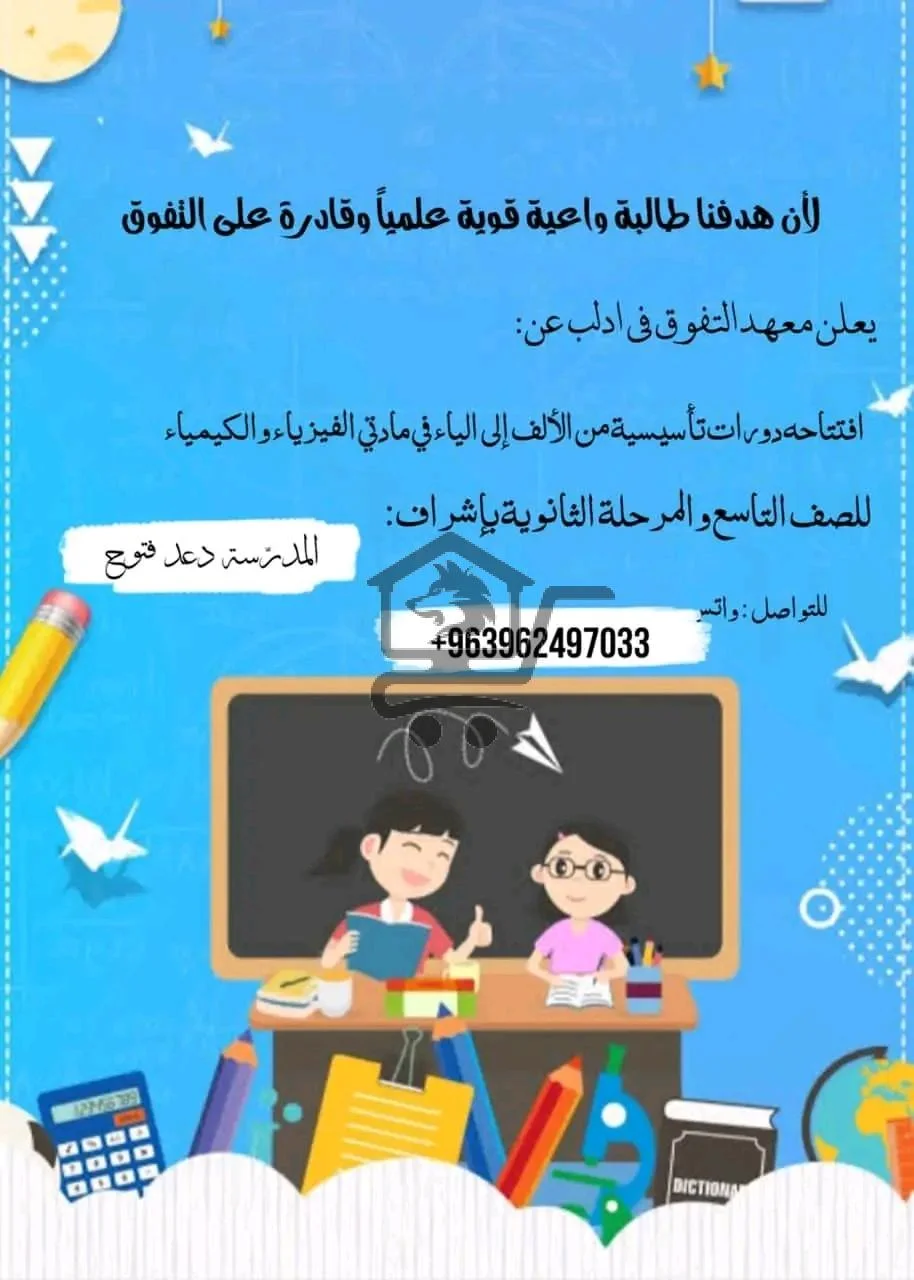 معهد التفوق - الصورة 5