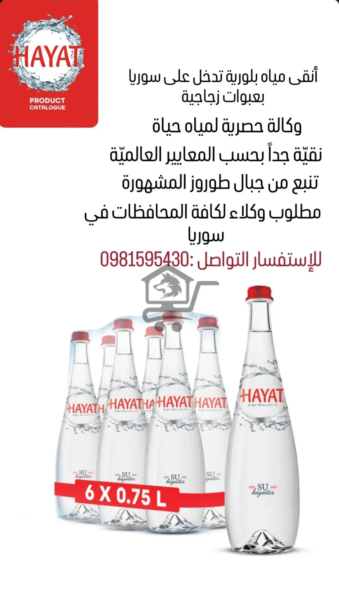 فرص شراكة حصرية في جميع المحافظات السورية - الصورة 7