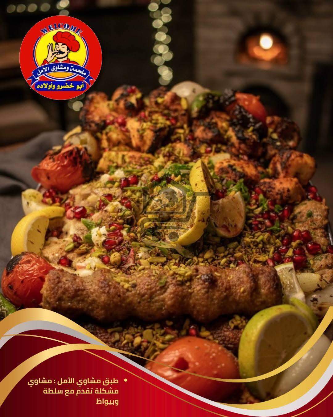 مطعم الامل - الصورة 3