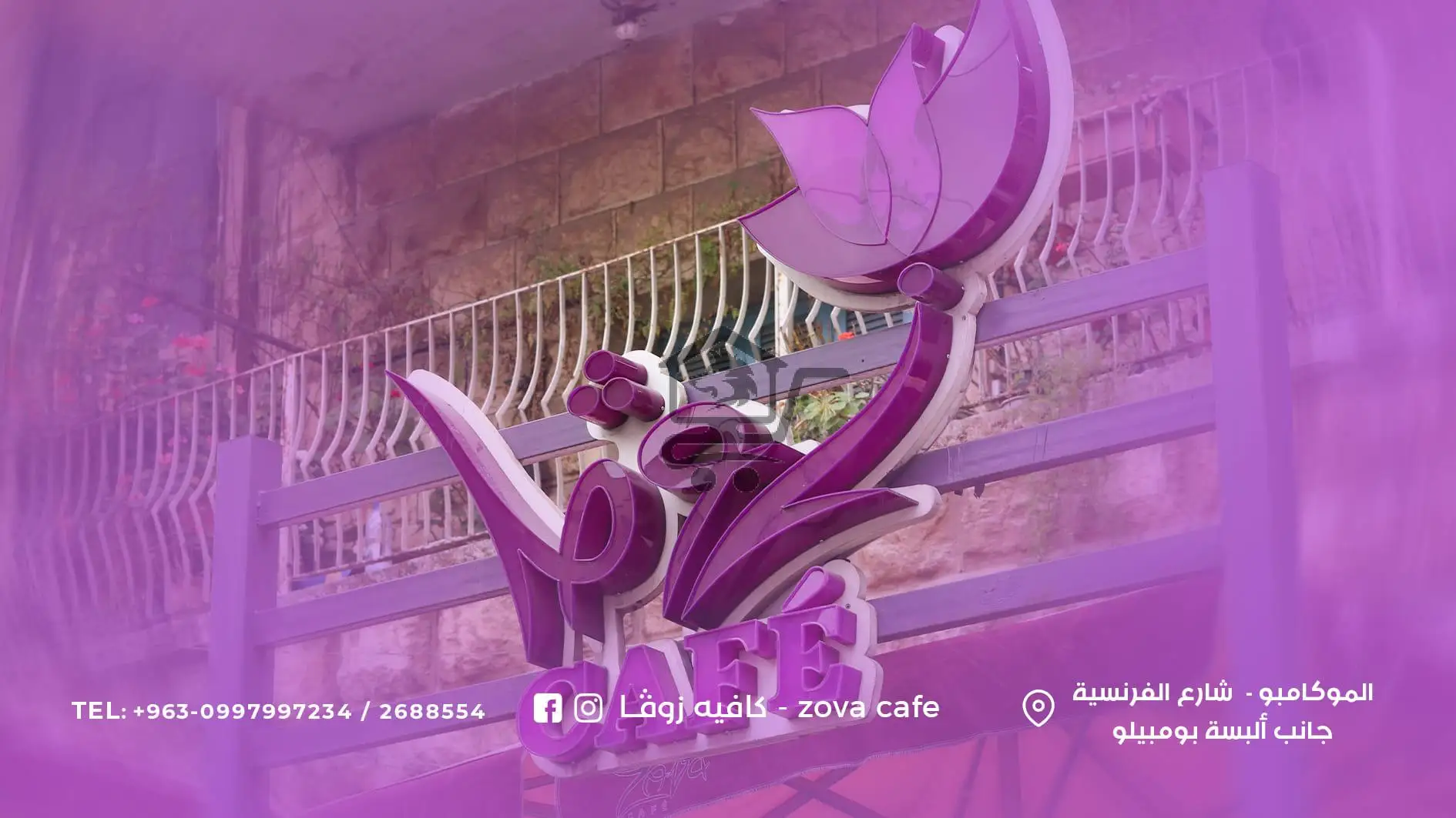 زوفا كافيه - الصورة 1