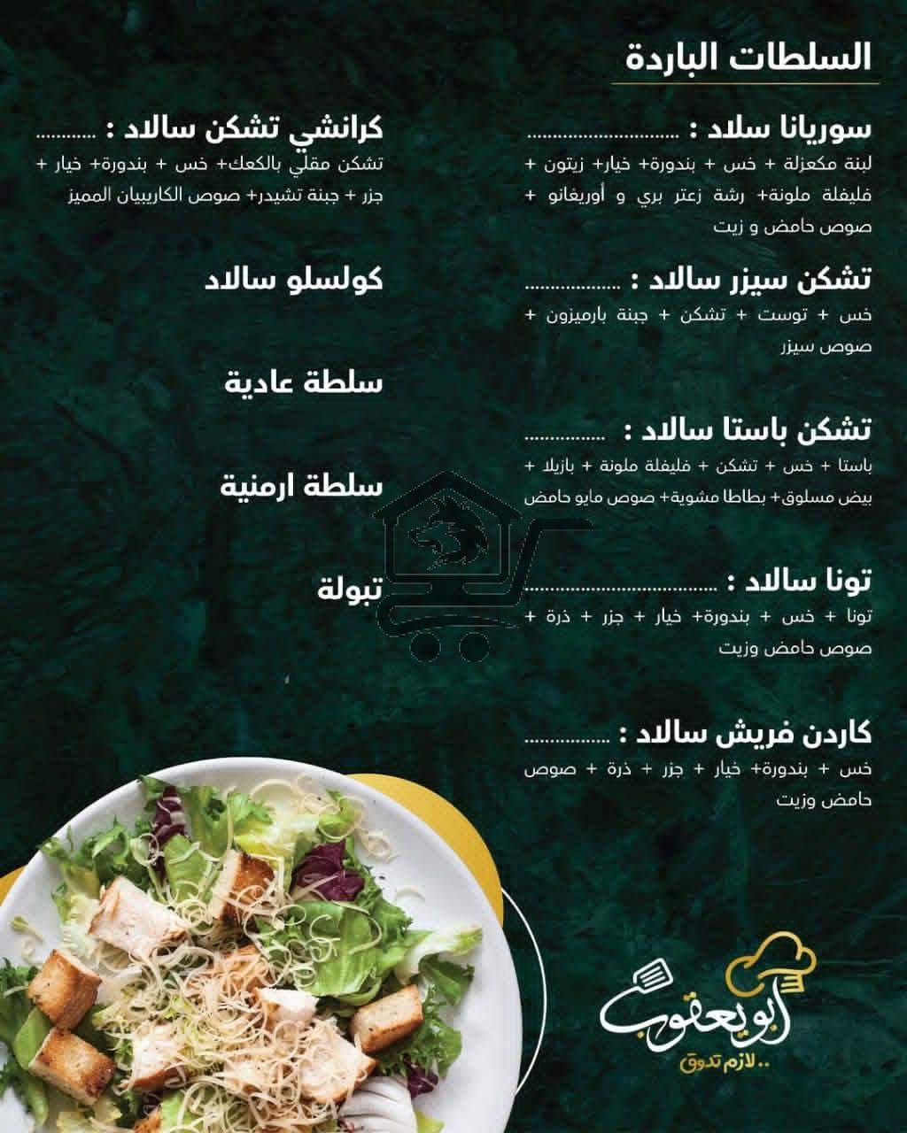 مطبخ ابو يعقوب - الصورة 2