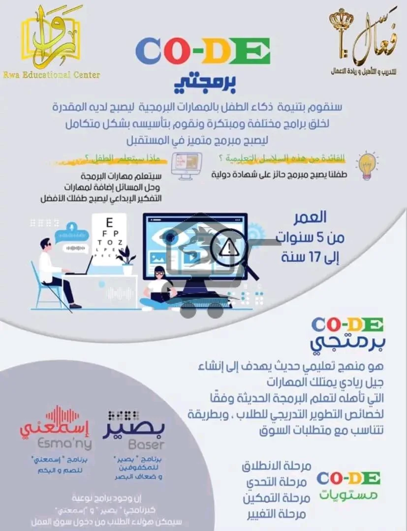 معهد روا التعليمي - الصورة 2