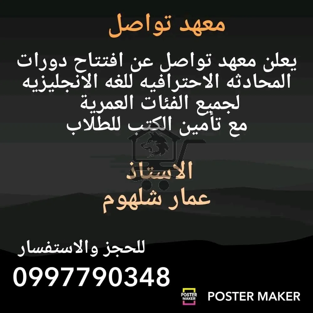 معهد تواصل - الصورة 4