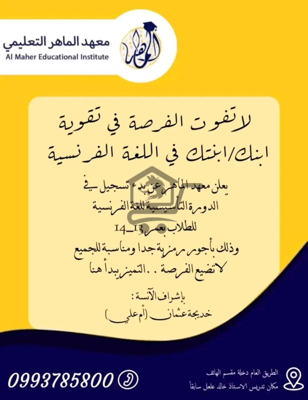 معهد الماهر التعليمي - الصورة 4