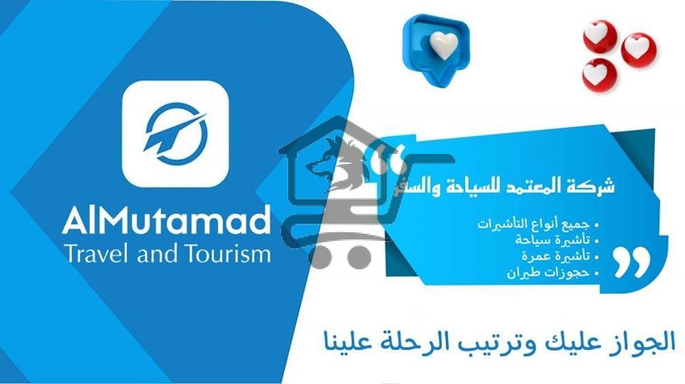 المعتمد للسياحة والسفر - الصورة 2