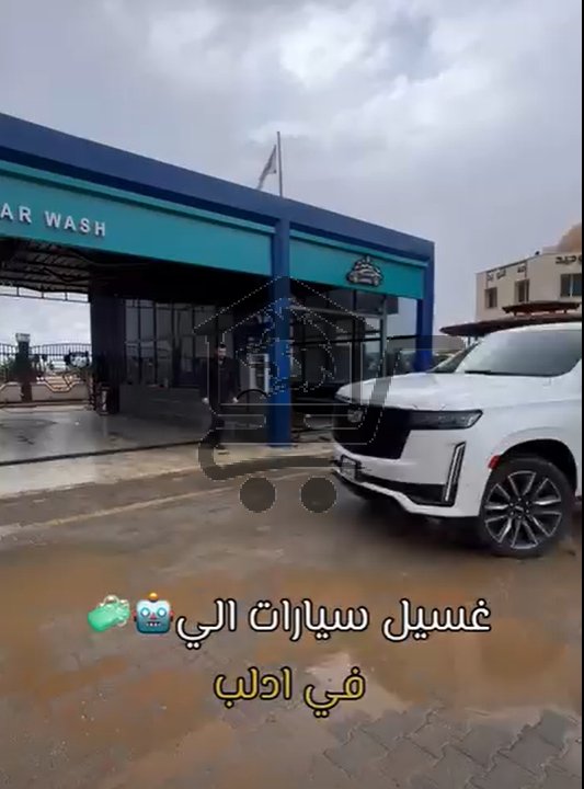 كريستال مغسلة سيارات آلية متطورة - الصورة 1