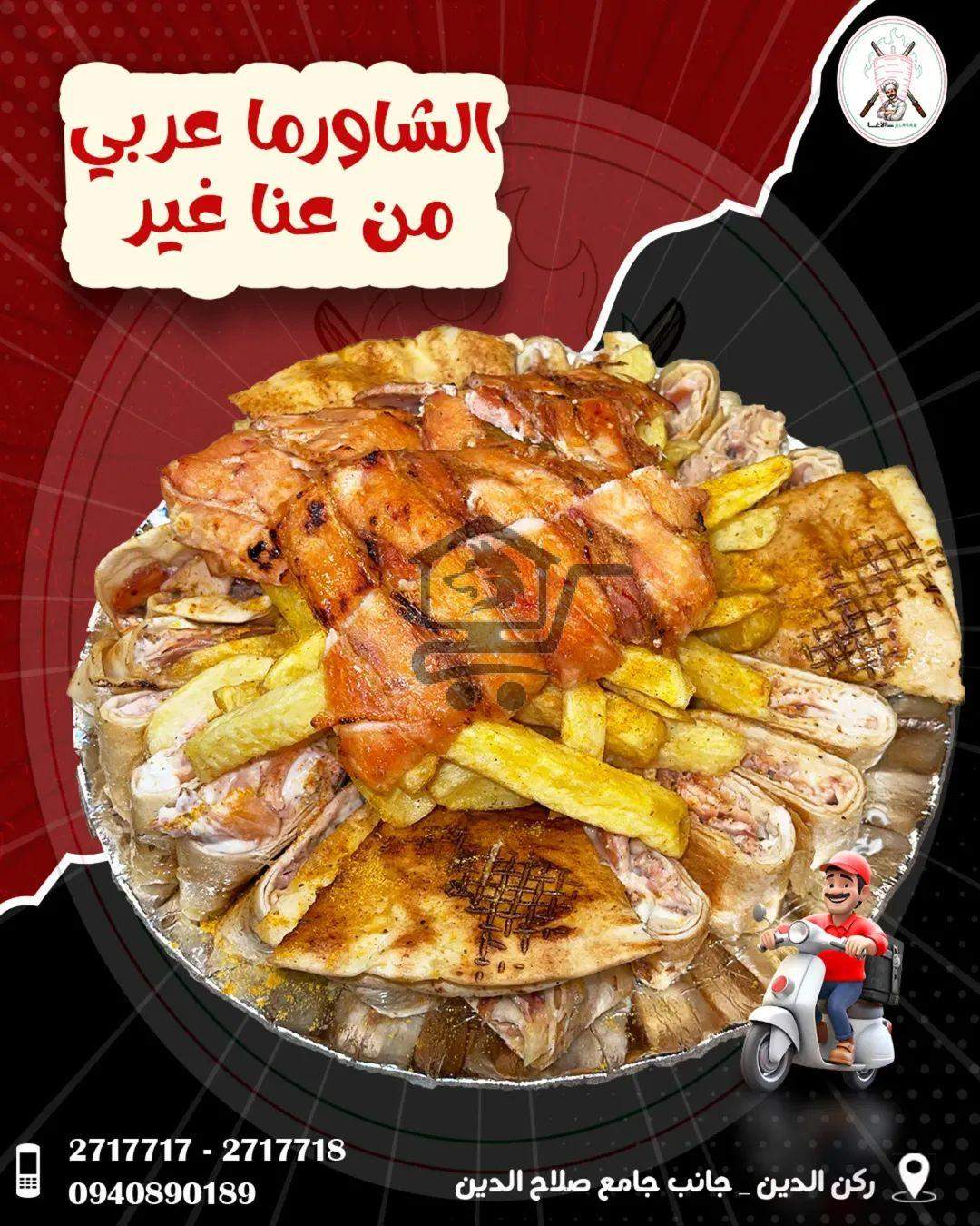 مطعم الآغا - الصورة 2