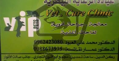 عيادة الرعاية البيطرية