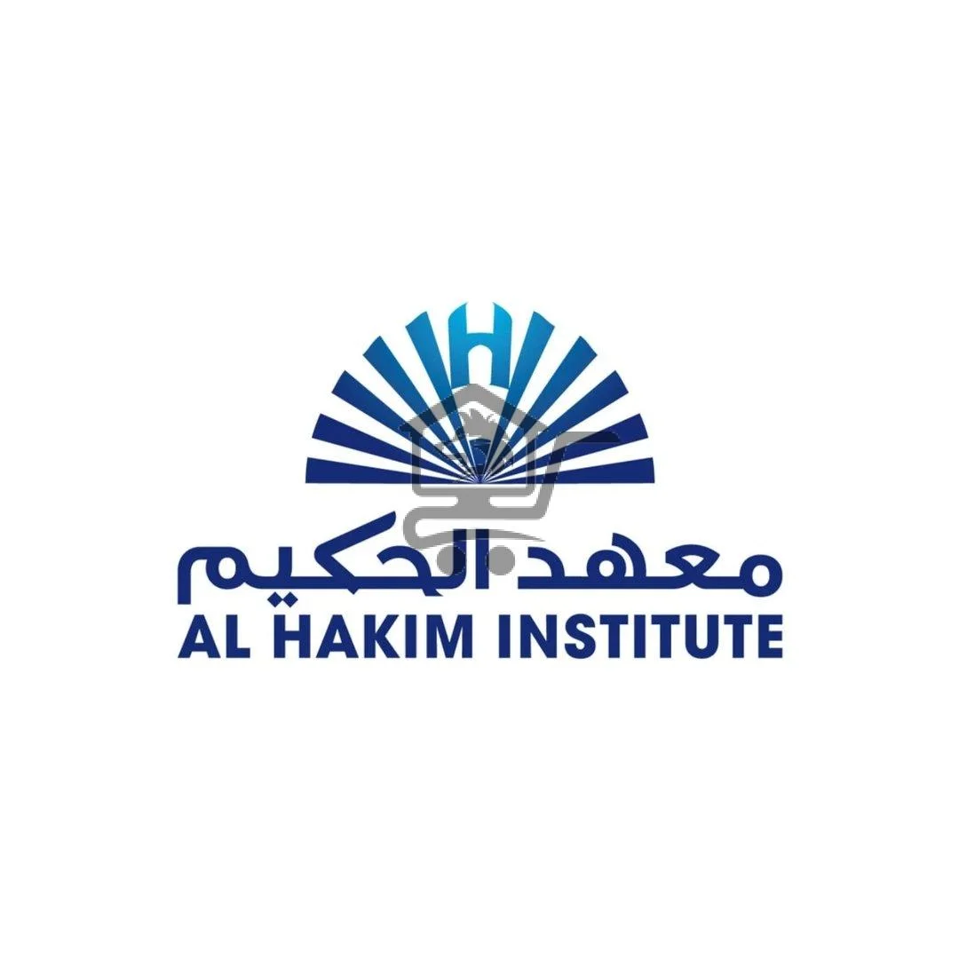 ALHAKIM INSTITUTE معهد الحكيم - الصورة 1
