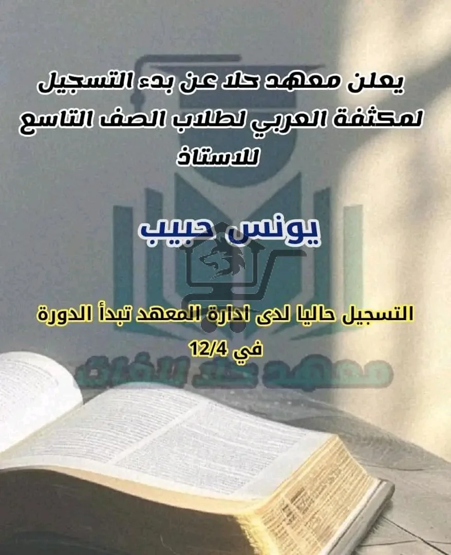 معهد حلا للغات - الصورة 2