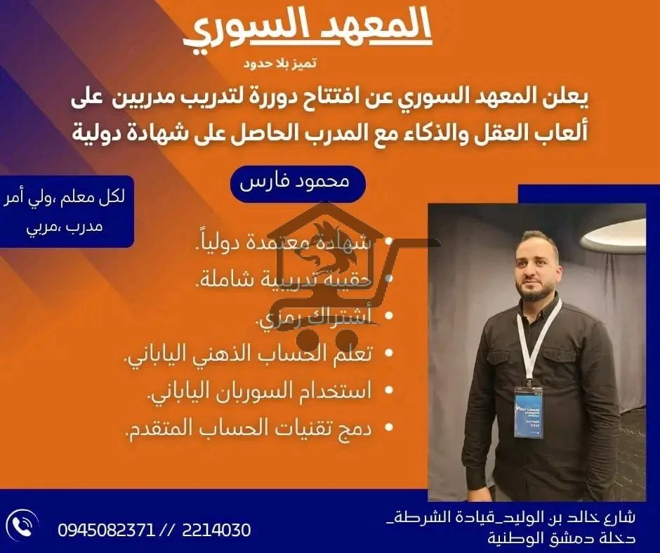 المعهد السوري - الصورة 4