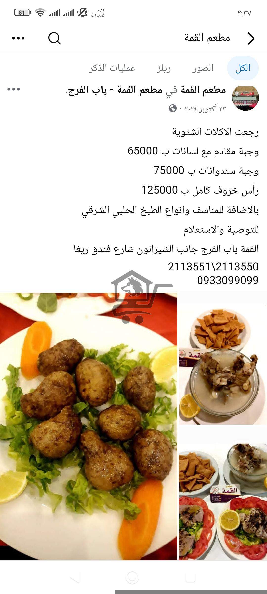 مطاعم القمة - الصورة 4