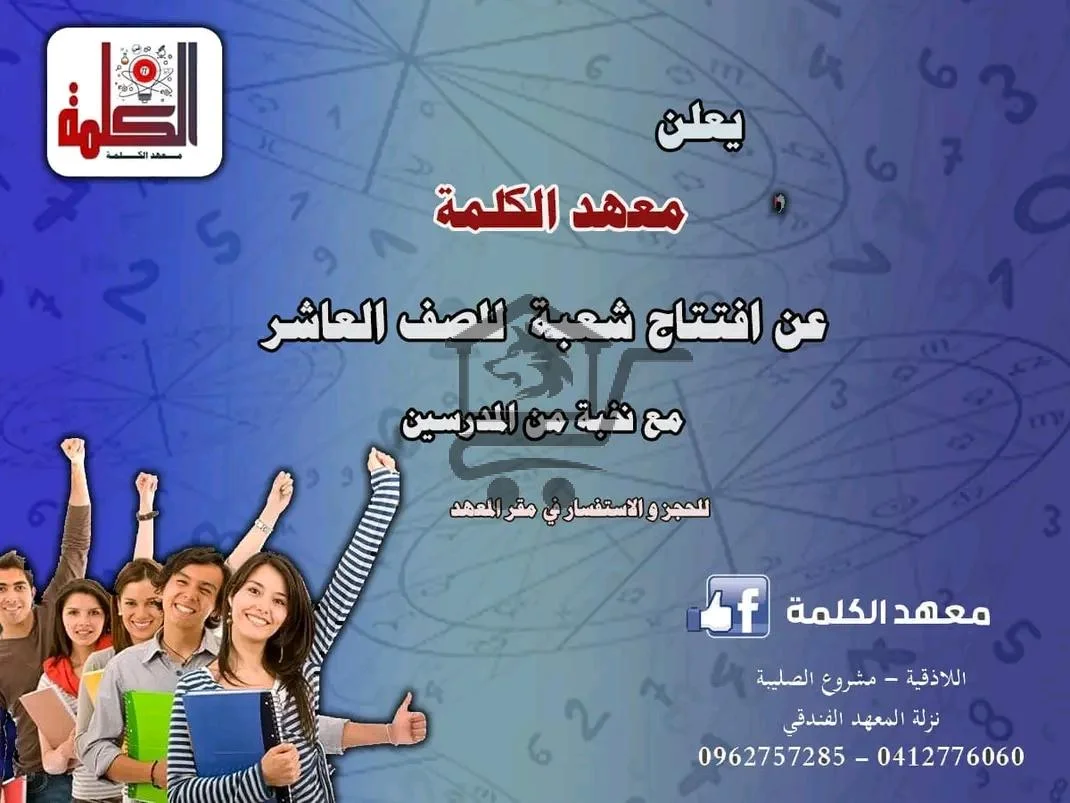 معهد الكلمة - الصورة 6