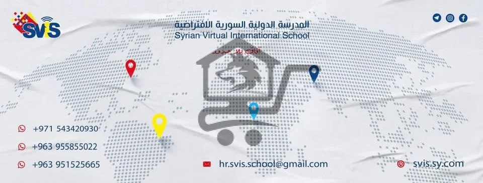 المدرسة الدولية الافتراضية السورية - الصورة 1
