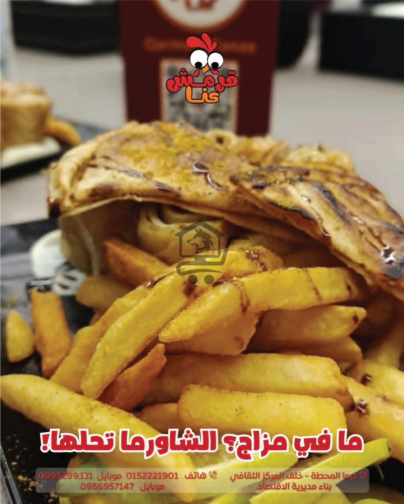 مطعم قرمش عنا - الصورة 2