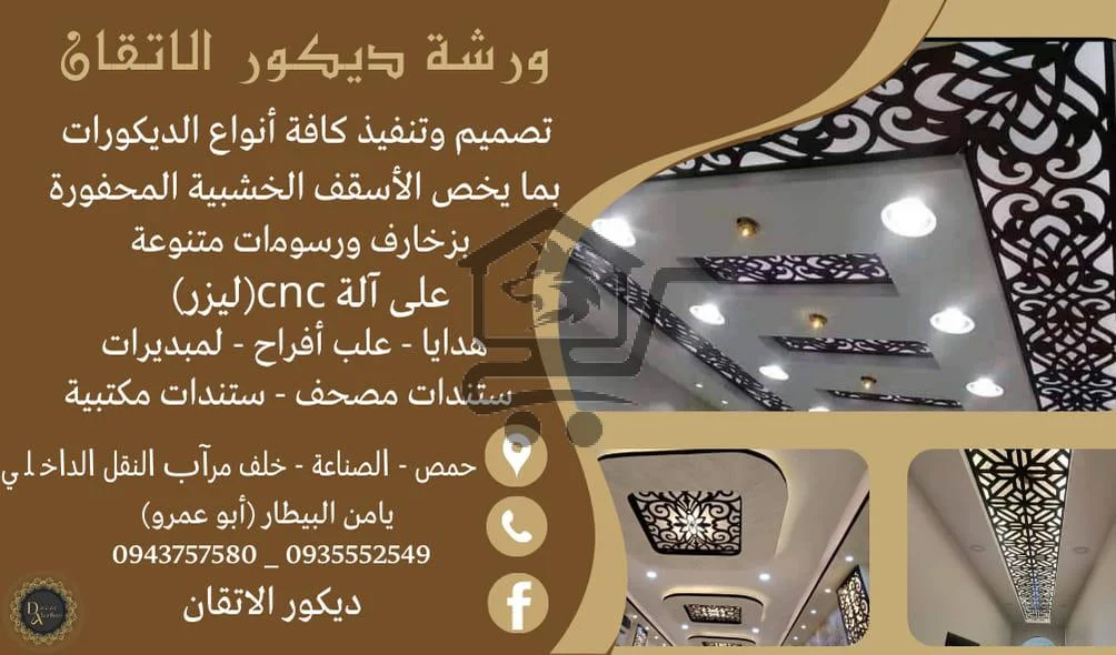 ديكور الاتقان - الصورة 2