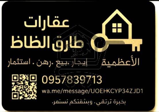 مكتب طارق الظاظا العقاري - الصورة 1