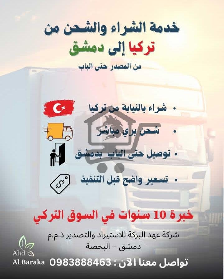 عهد البركة للشحن - الصورة 2