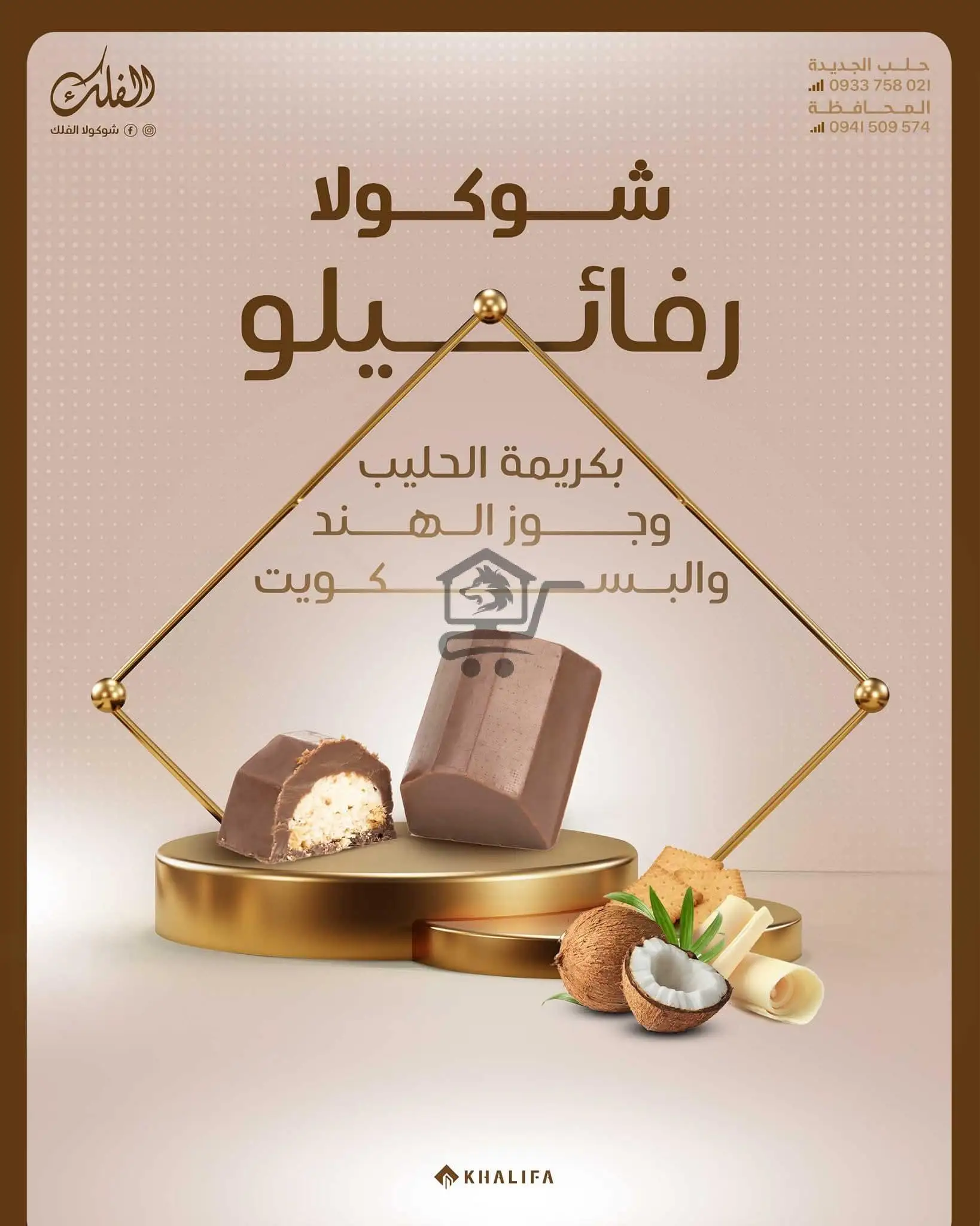 شوكولا الفلك - الصورة 2