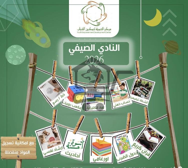 مركز التنمية لتمكين الشباب - الصورة 4