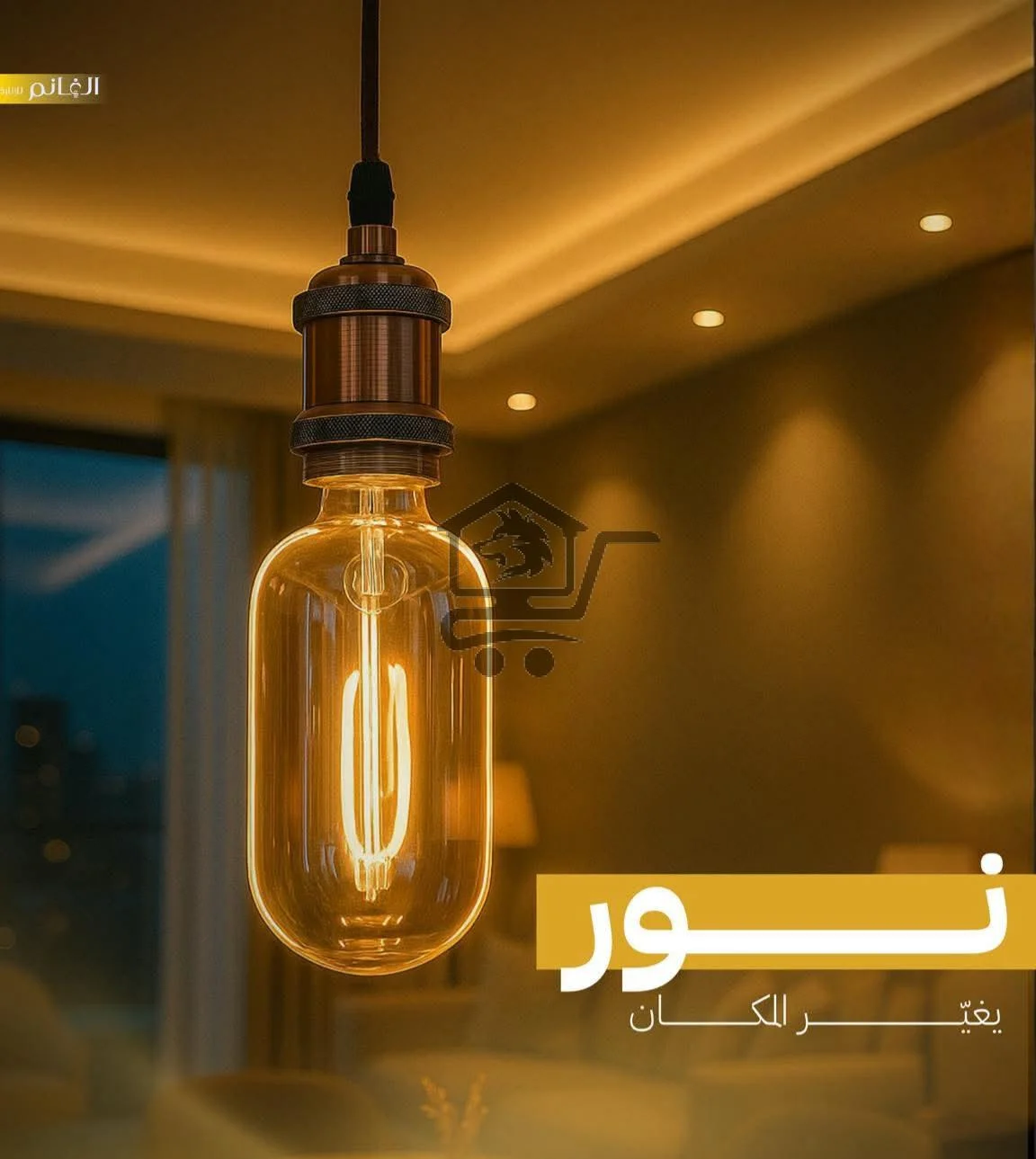 إنارة منزلية - الصورة 6