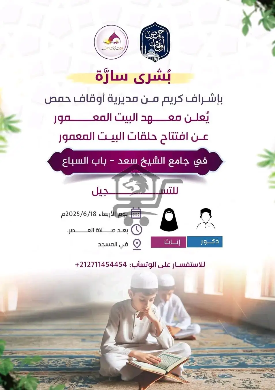 معهد البيت المعمور - الصورة 8