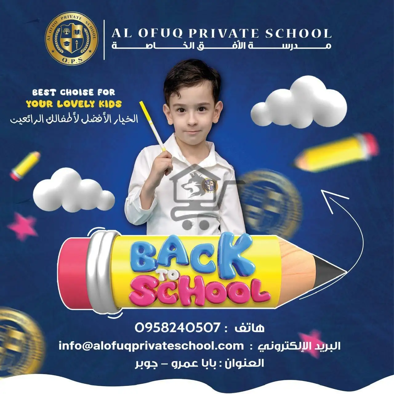 مدرسة الأفق الخاصة - الصورة 2