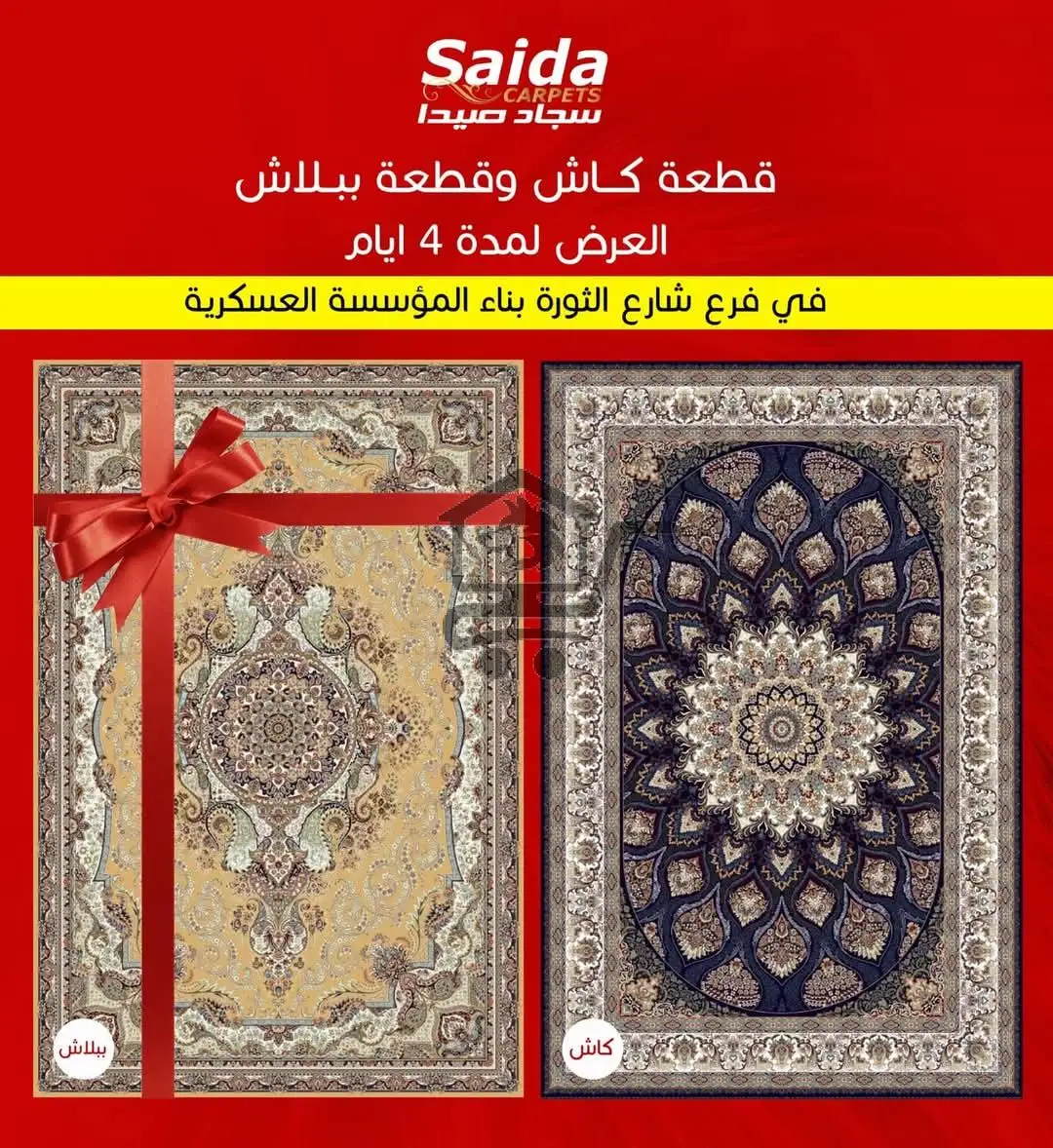 سجاد صيدا .. عنوان الفخامة في كل بيت - الصورة 1