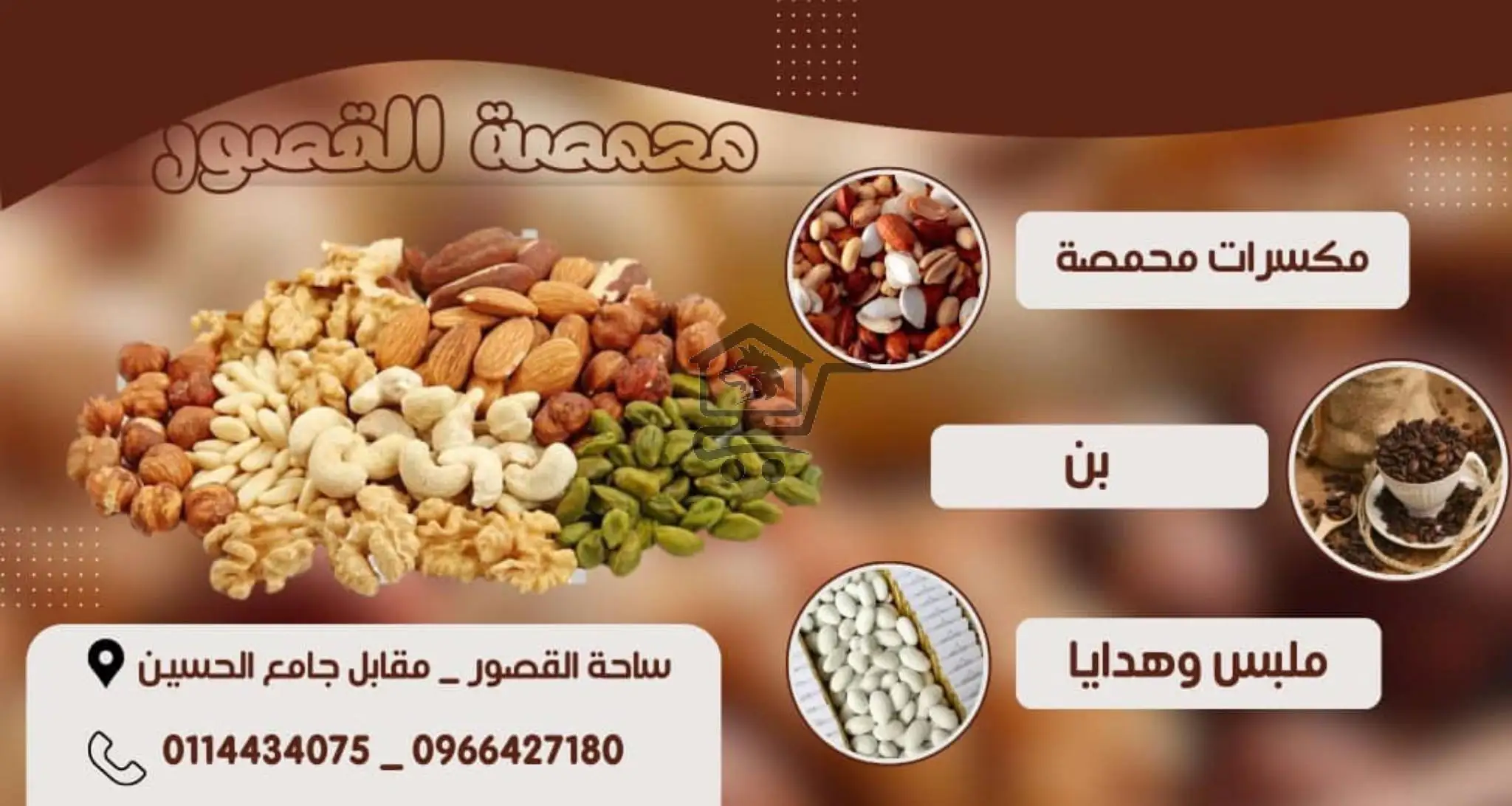 محمصة القصور - الصورة 2