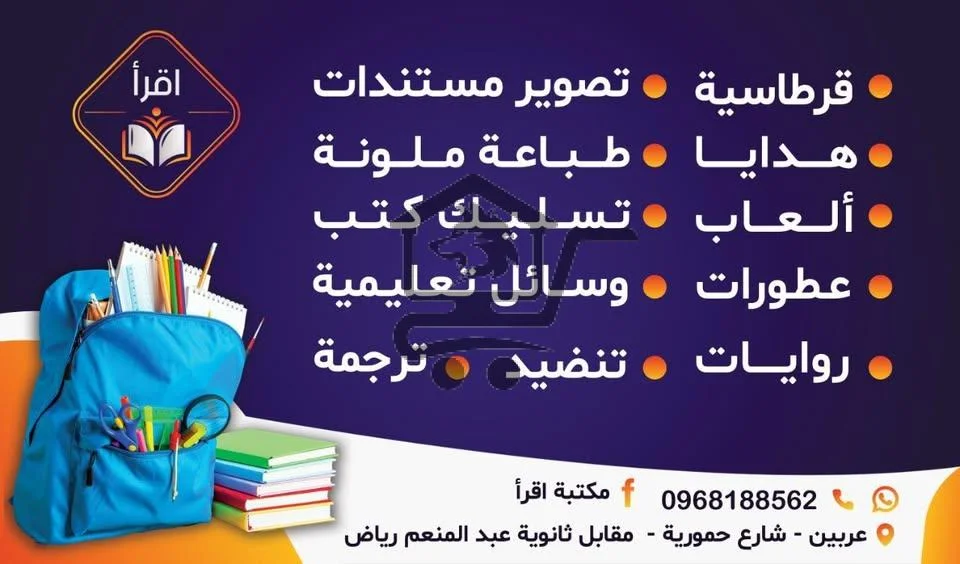 مكتبة اقرأ - الصورة 1