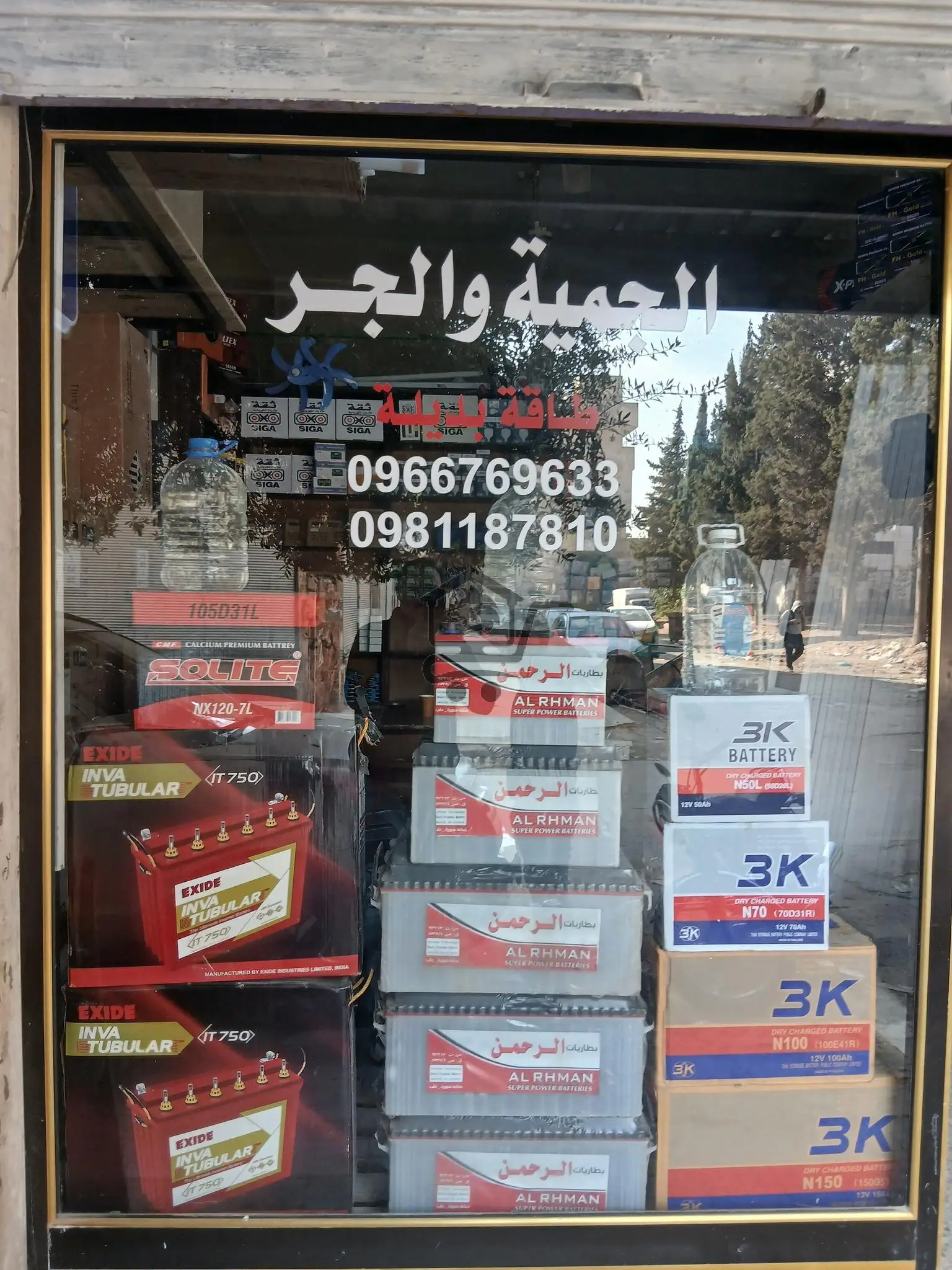 بطاريات الرحمن - الصورة 5