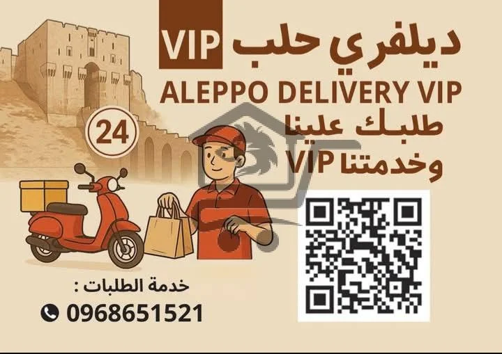 * دليفري حلب VIP