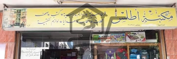 مكتبة الأطلس