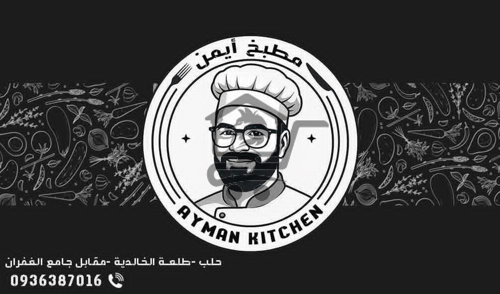 مطعم الشيف ايمن - الصورة 4