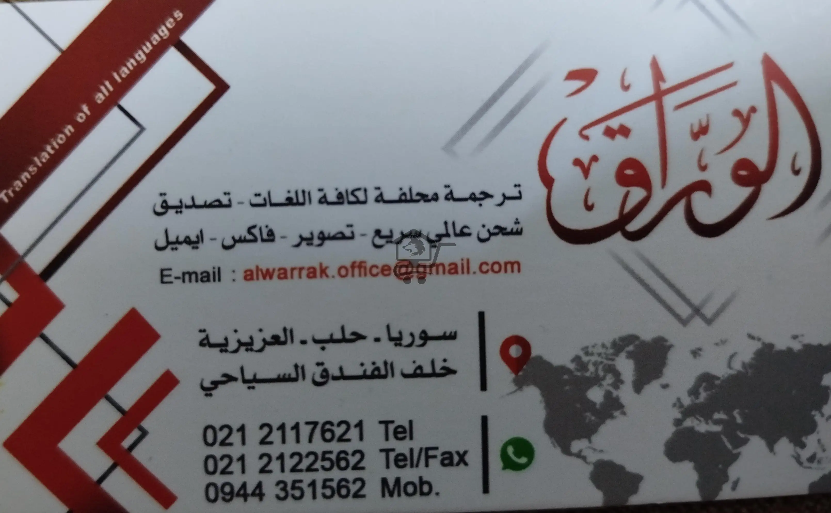 الوراق - الصورة 1