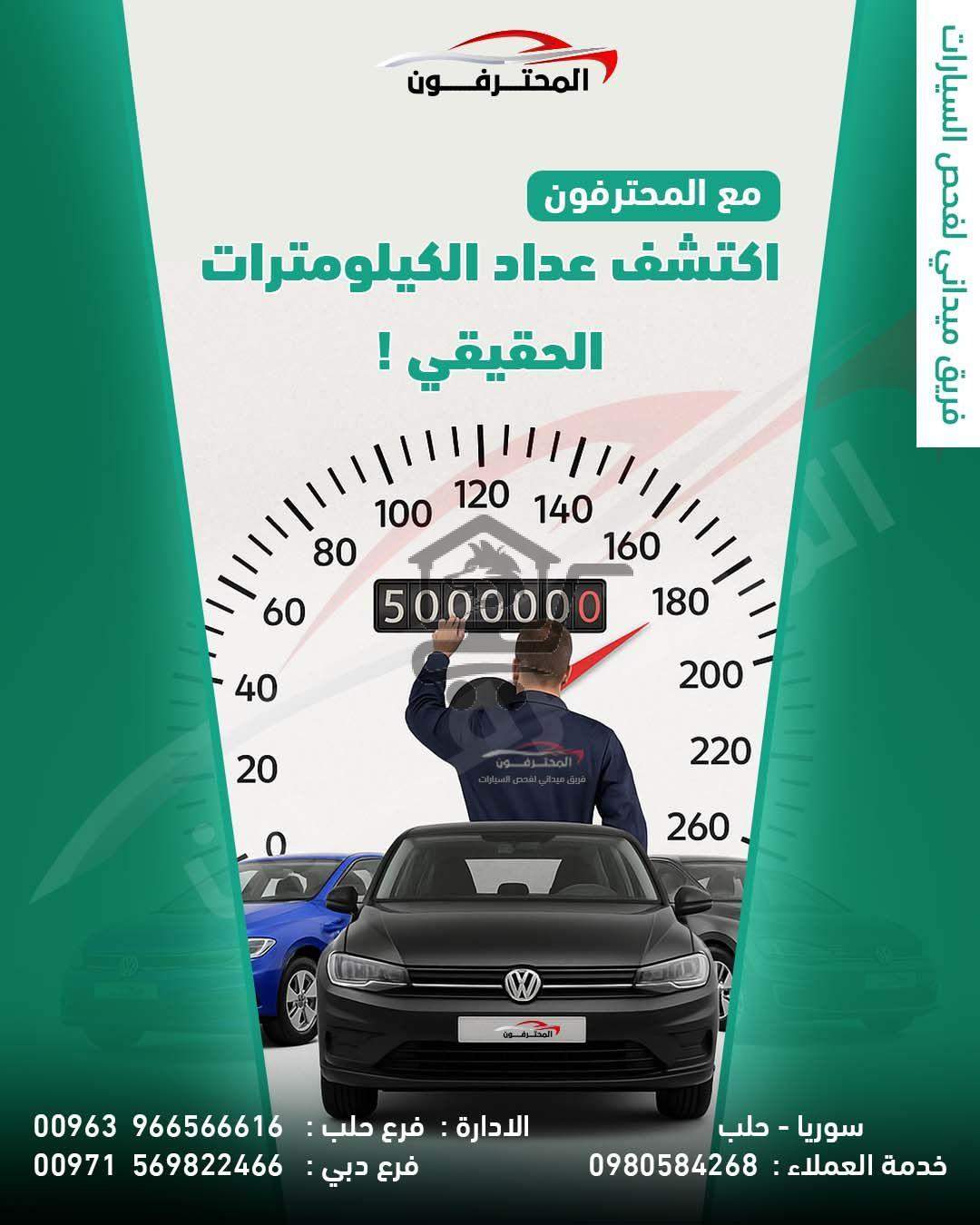 المحترفون لفحص السيارات - الصورة 3