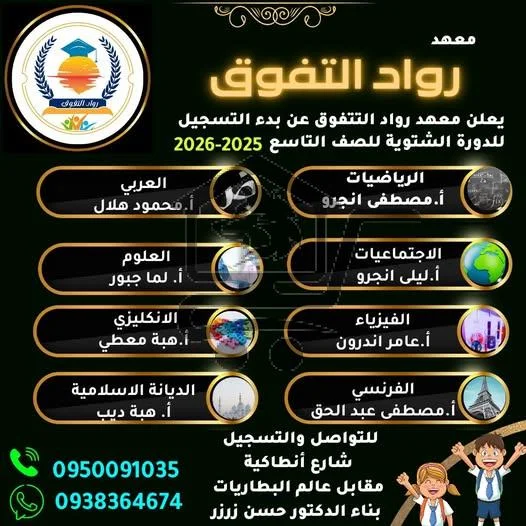 معهد رواد التفوق - الصورة 6