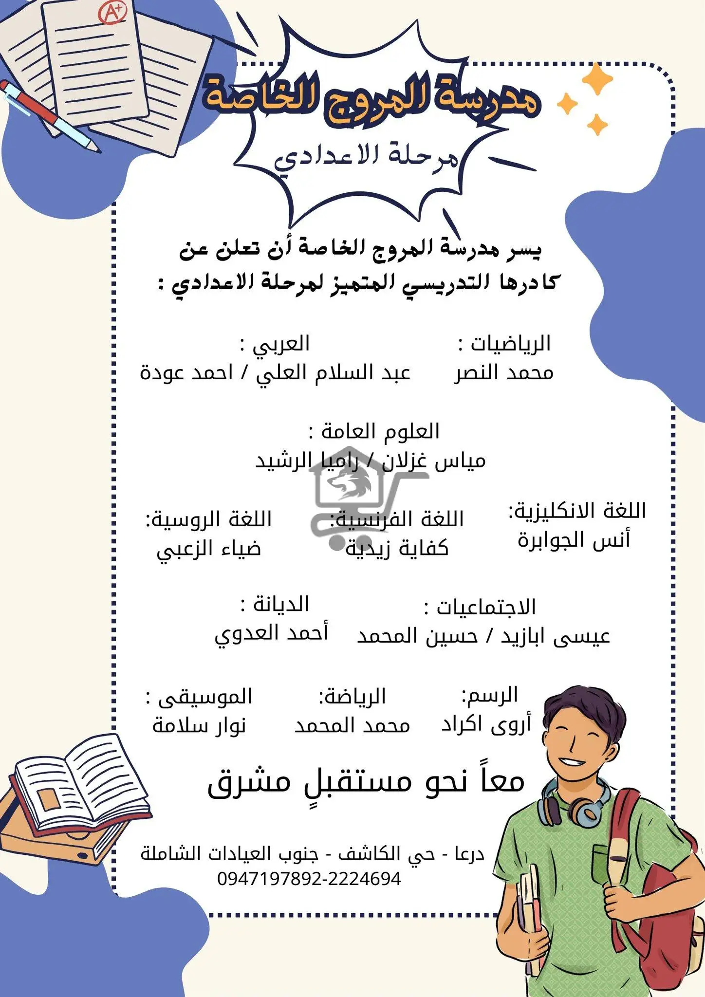 مدرسة المروج الخاصة - الصورة 2