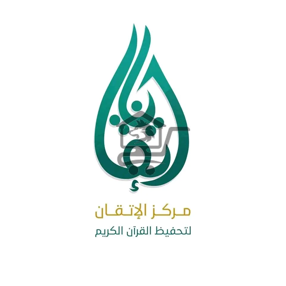 معهد إتقان - الصورة 1