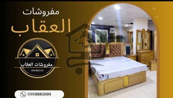 مفروشات العقاب - الصورة 3