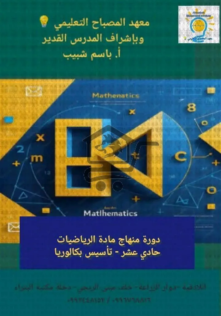 معهد المصباح التعليمي - الصورة 3