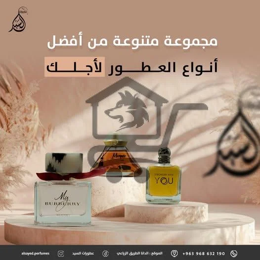 عطورات السيد - الصورة 4