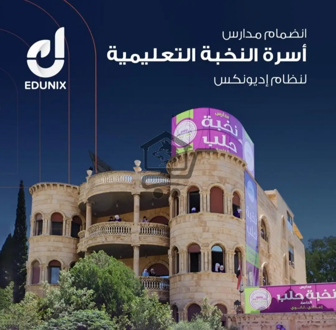 مدارس نخبة حلب الخاصة - الصورة 2