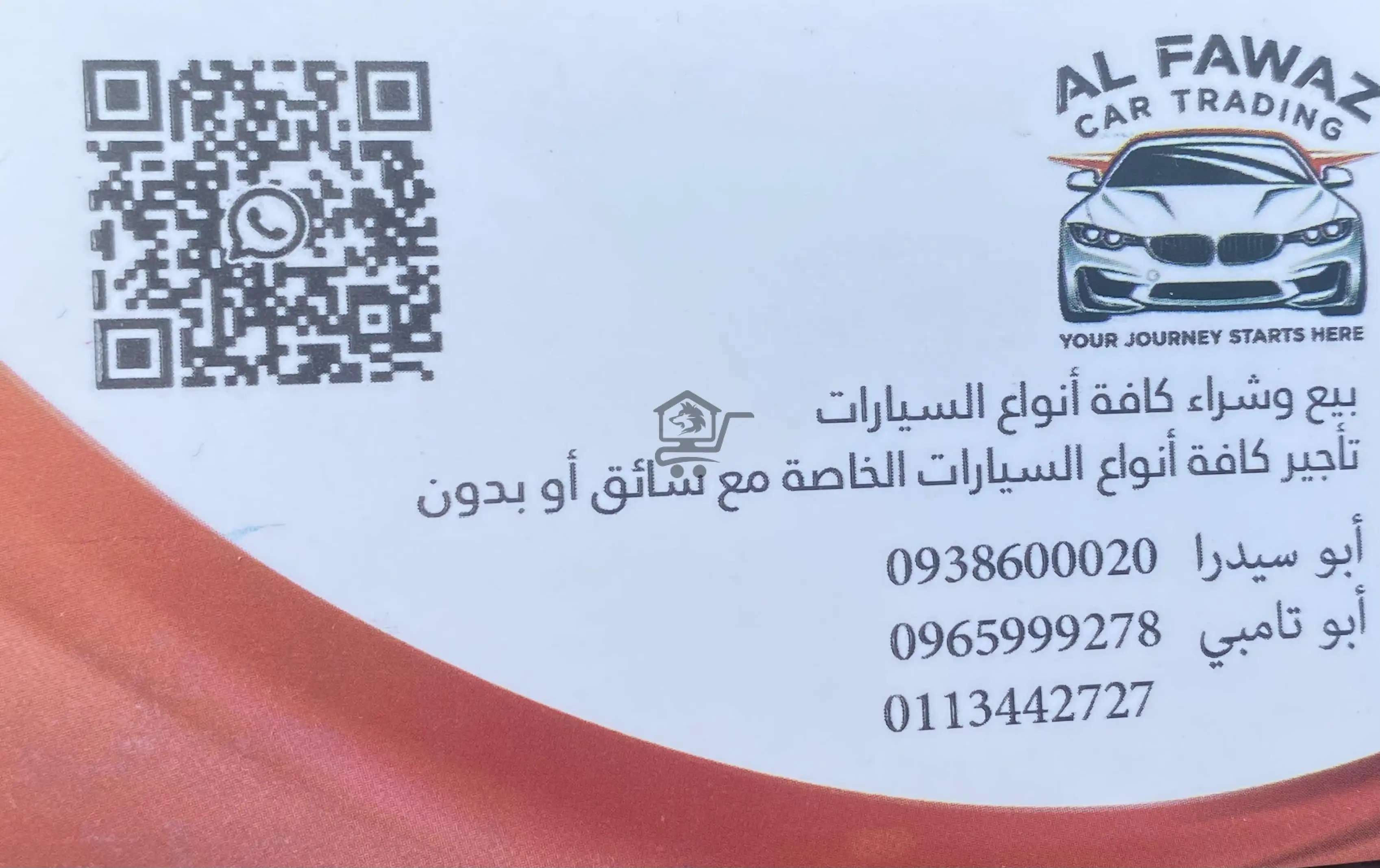 معرض الفواز لتجارة السيارات