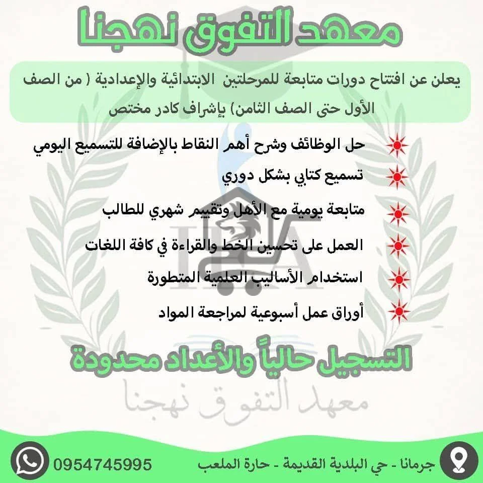 معهد التفوق نهجنا - Al Tafawoq Nahjona - الصورة 2