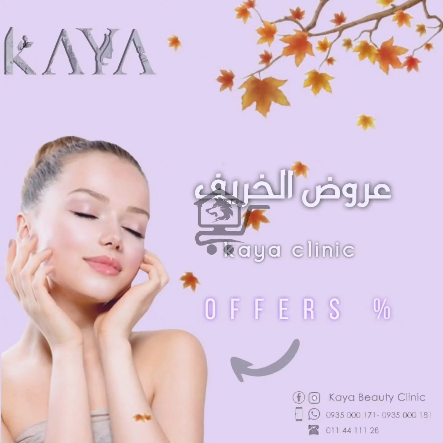 كايا كلينك - الصورة 2